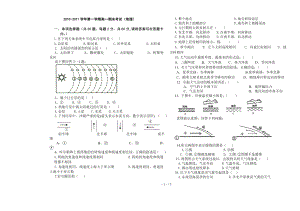 高一地理人教版必修一期末测试题20102011.doc
