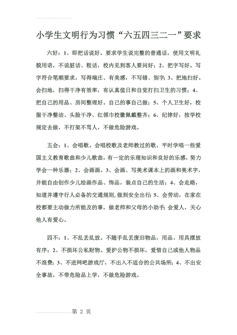 小学生文明行为习惯(3页).doc_第2页