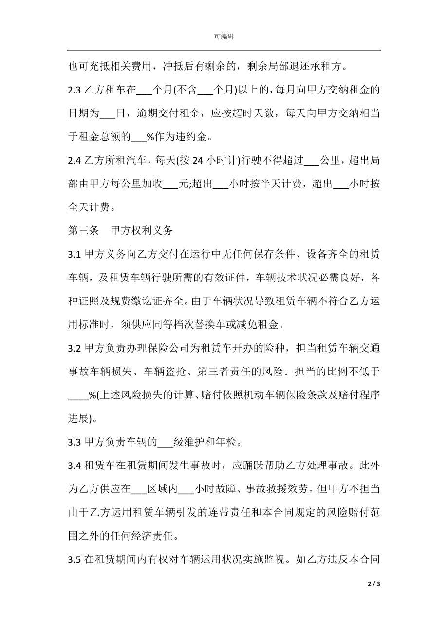 广西汽车租赁合同范本 汽车租赁合同范本.docx_第2页