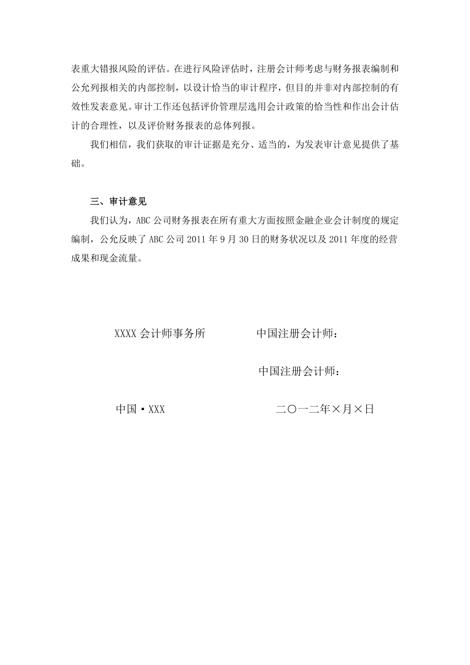 审计报告与附注_金融企业会计制度.doc_第2页