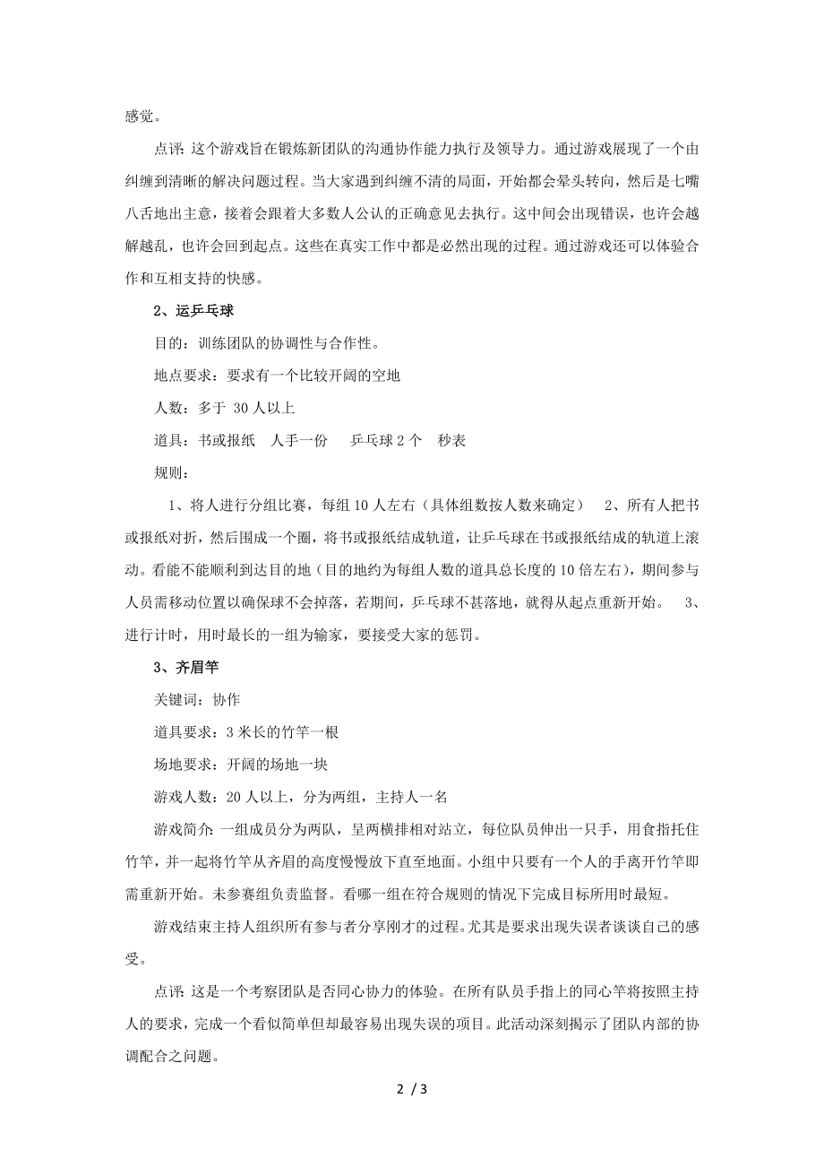 提升团队凝聚力游戏整理版.doc_第2页