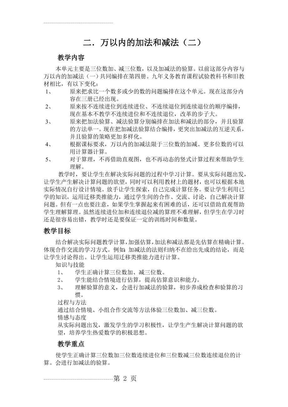 (全)万以内加减法教案(13页).doc_第2页