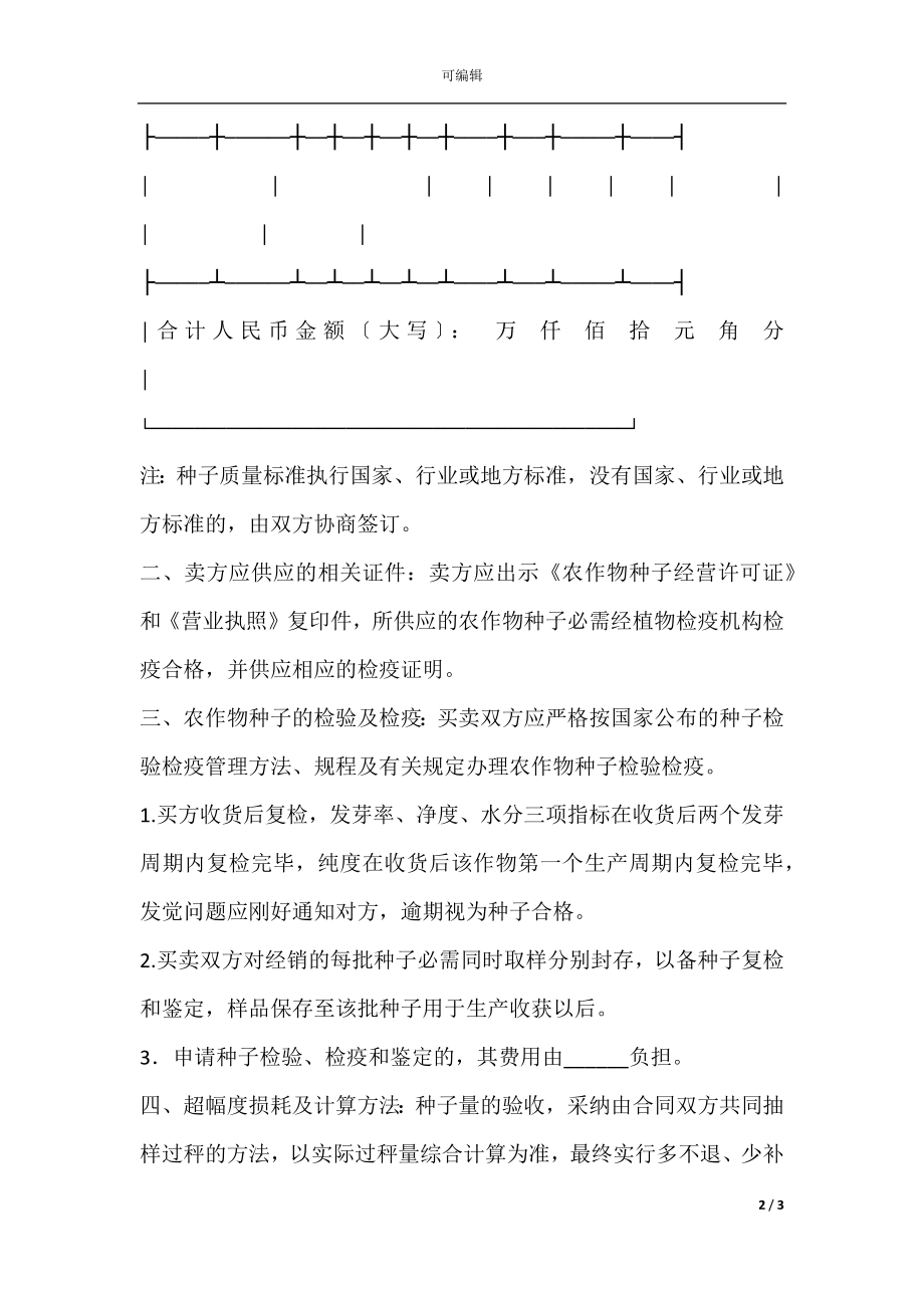 广东省农作物种子购买合同.docx_第2页