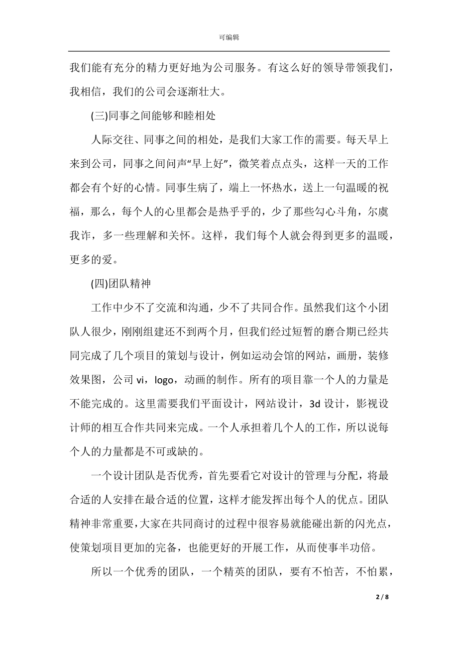 2022-2023平面设计师工作计划最新范文3篇.docx_第2页