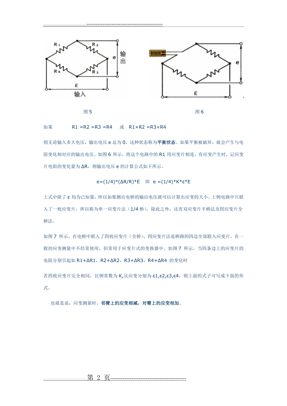 应变片的工作原理(3页).doc_第2页