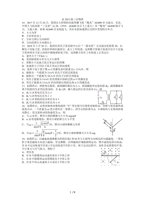 四川省绵阳市2018届高三第三次诊断性考试理综物理试题含复习资料word版.doc