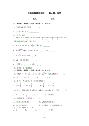 新人教版七年级数学下册第6章实数测试及答案.doc