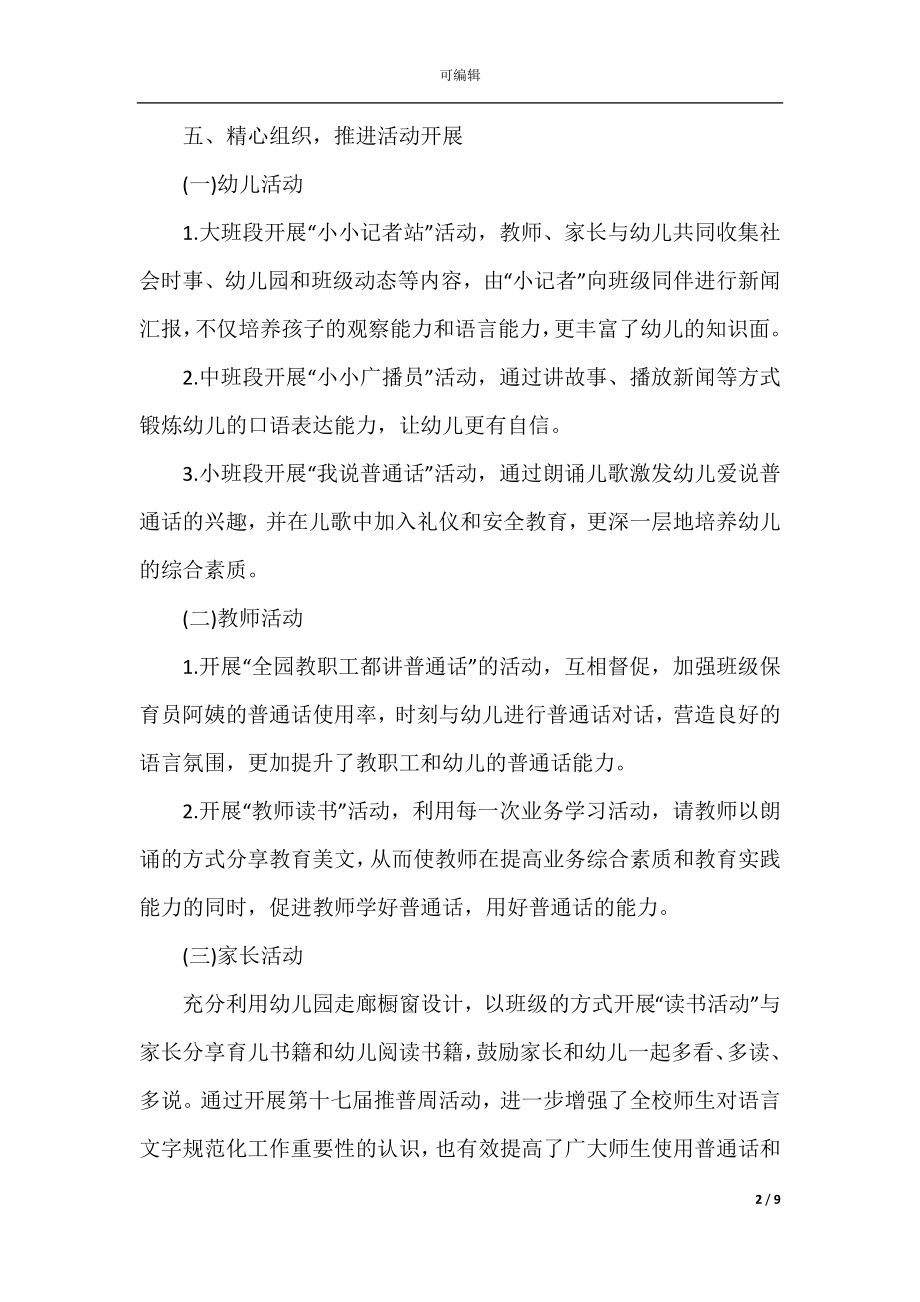 2022-2023学校推普周主题活动总结.docx_第2页