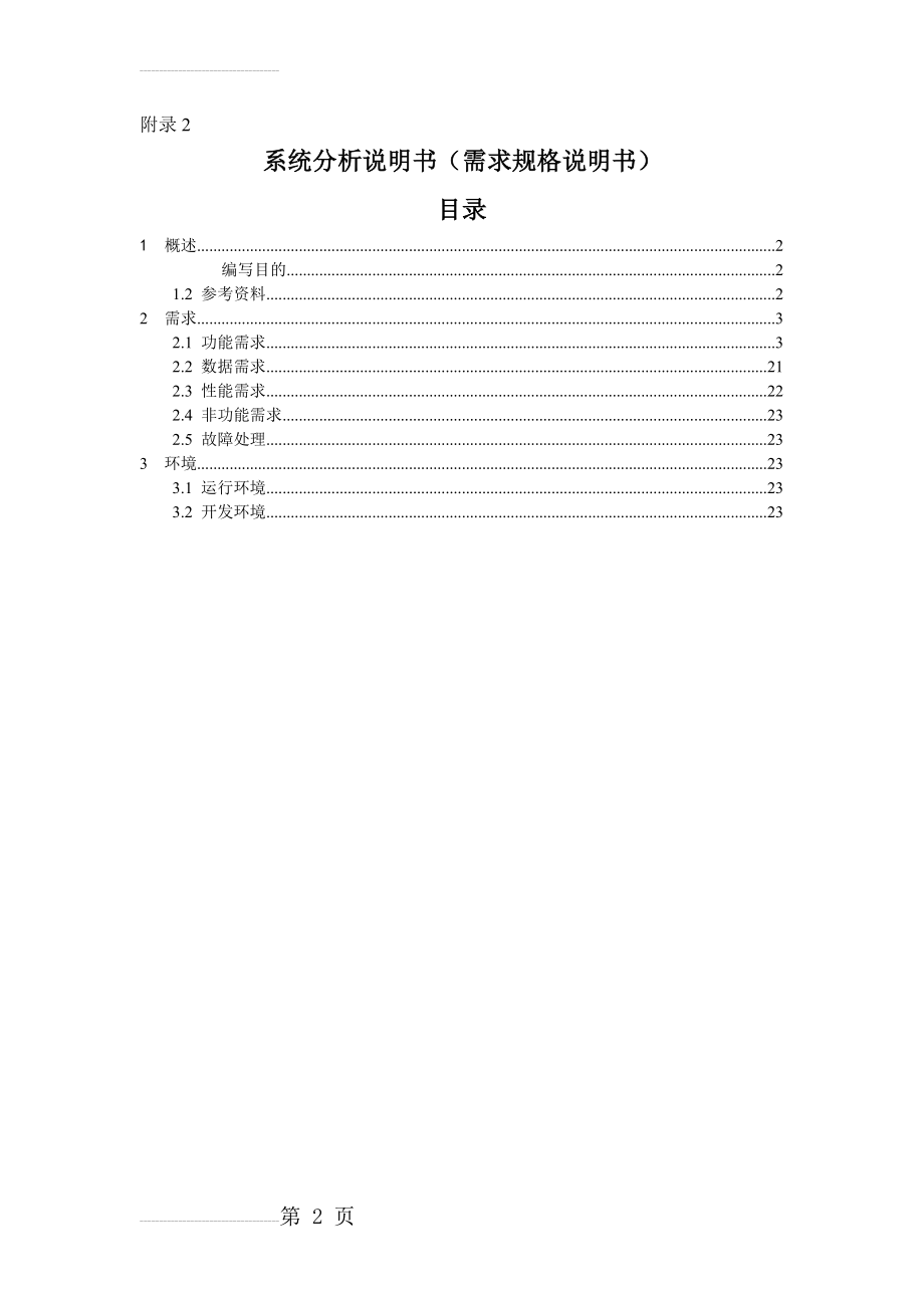 学校管理系统分析(18页).doc_第2页