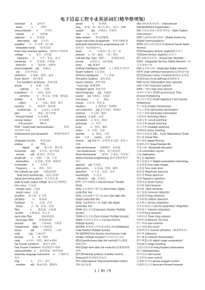 电子信息工程专业英语词汇精华整理版.doc