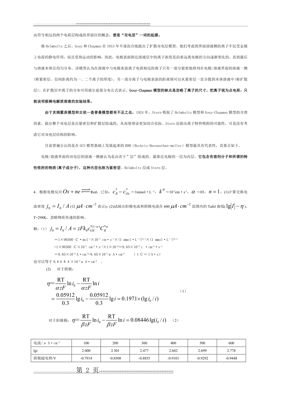 应用电化学习题及答案(30页).doc_第2页