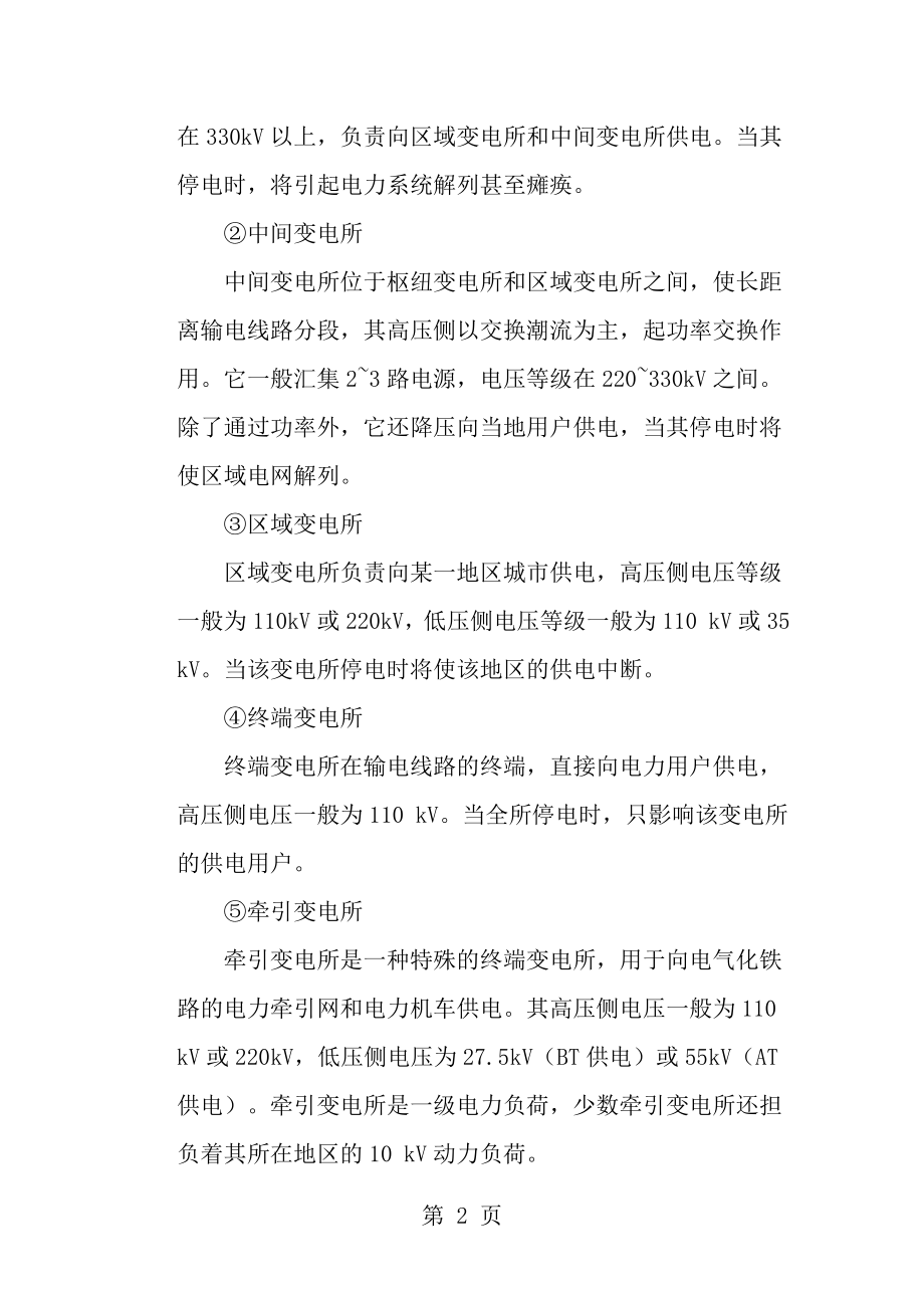 参观变电站实习报告[1].doc_第2页