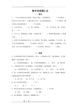 易错题 汇总三年级下册数学(6页).doc