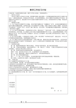 教学工作实习计划(2页).doc