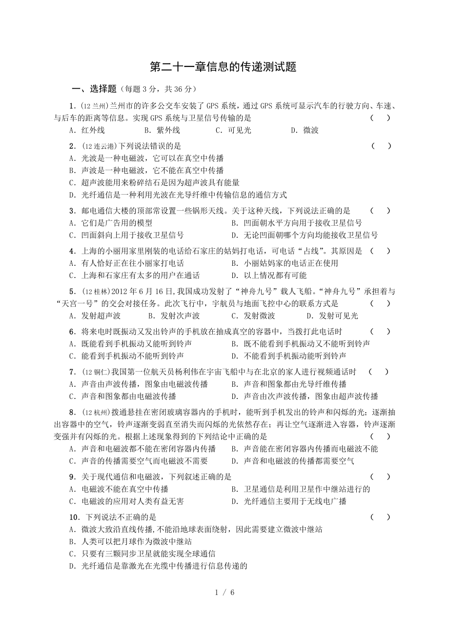 第二十一章信息的传递测试题.doc_第1页