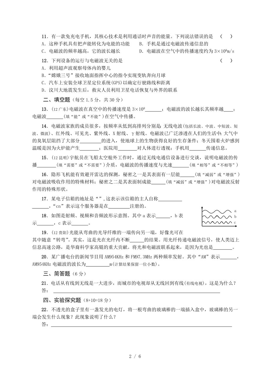 第二十一章信息的传递测试题.doc_第2页