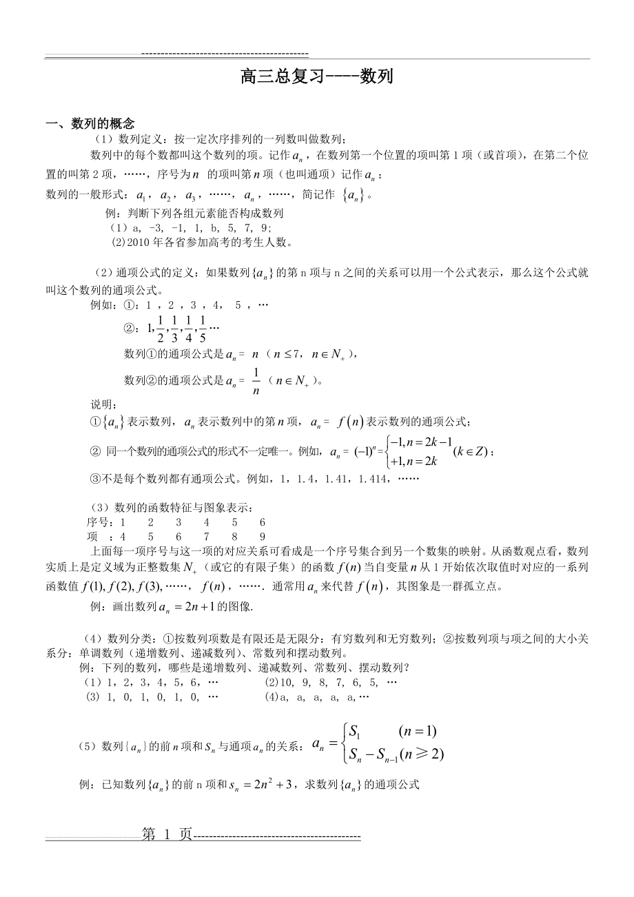 数列知识点总结及题型归纳总结(26页).doc_第1页