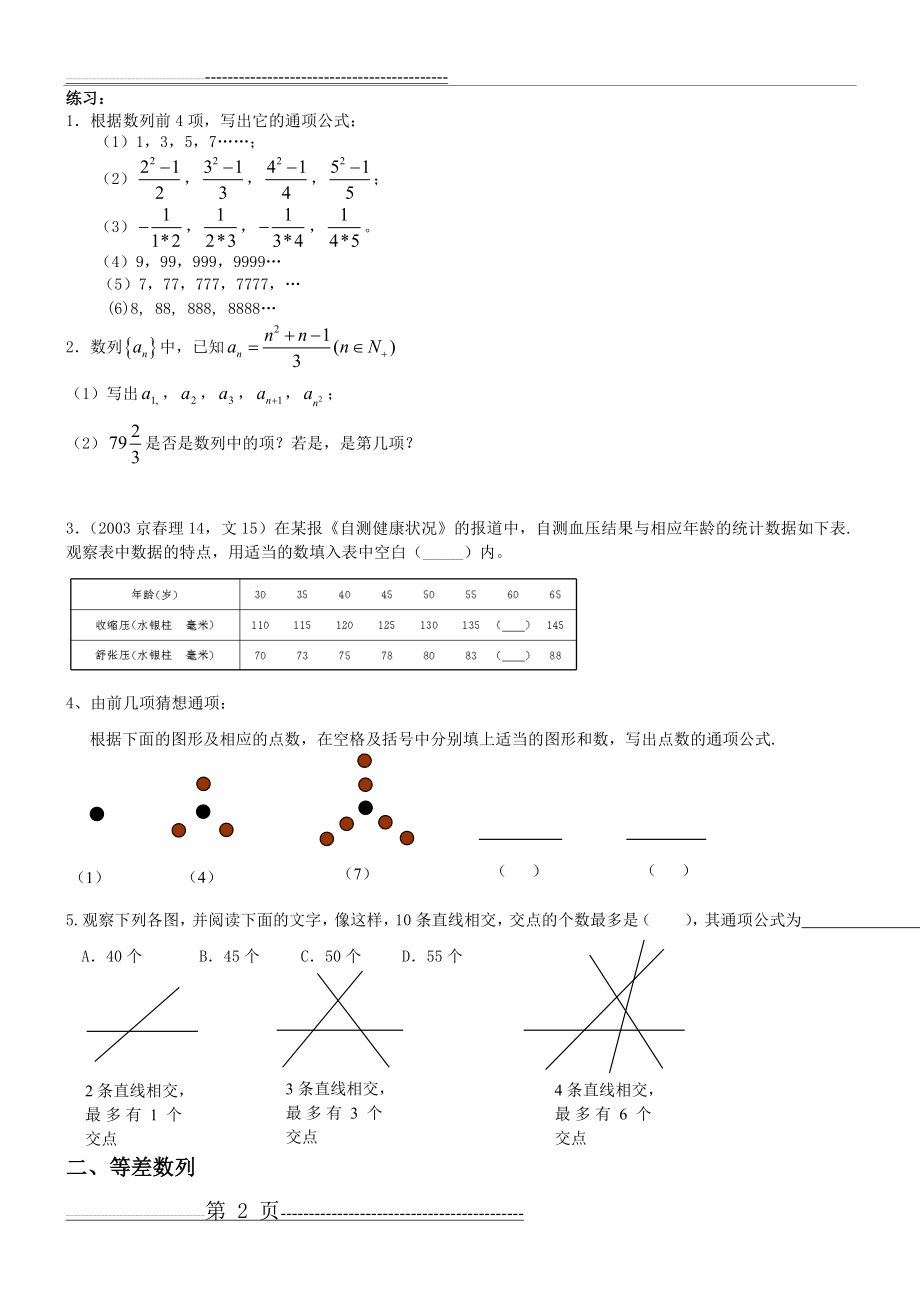 数列知识点总结及题型归纳总结(26页).doc_第2页