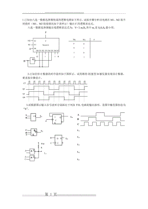 数电练习题doc(2页).doc