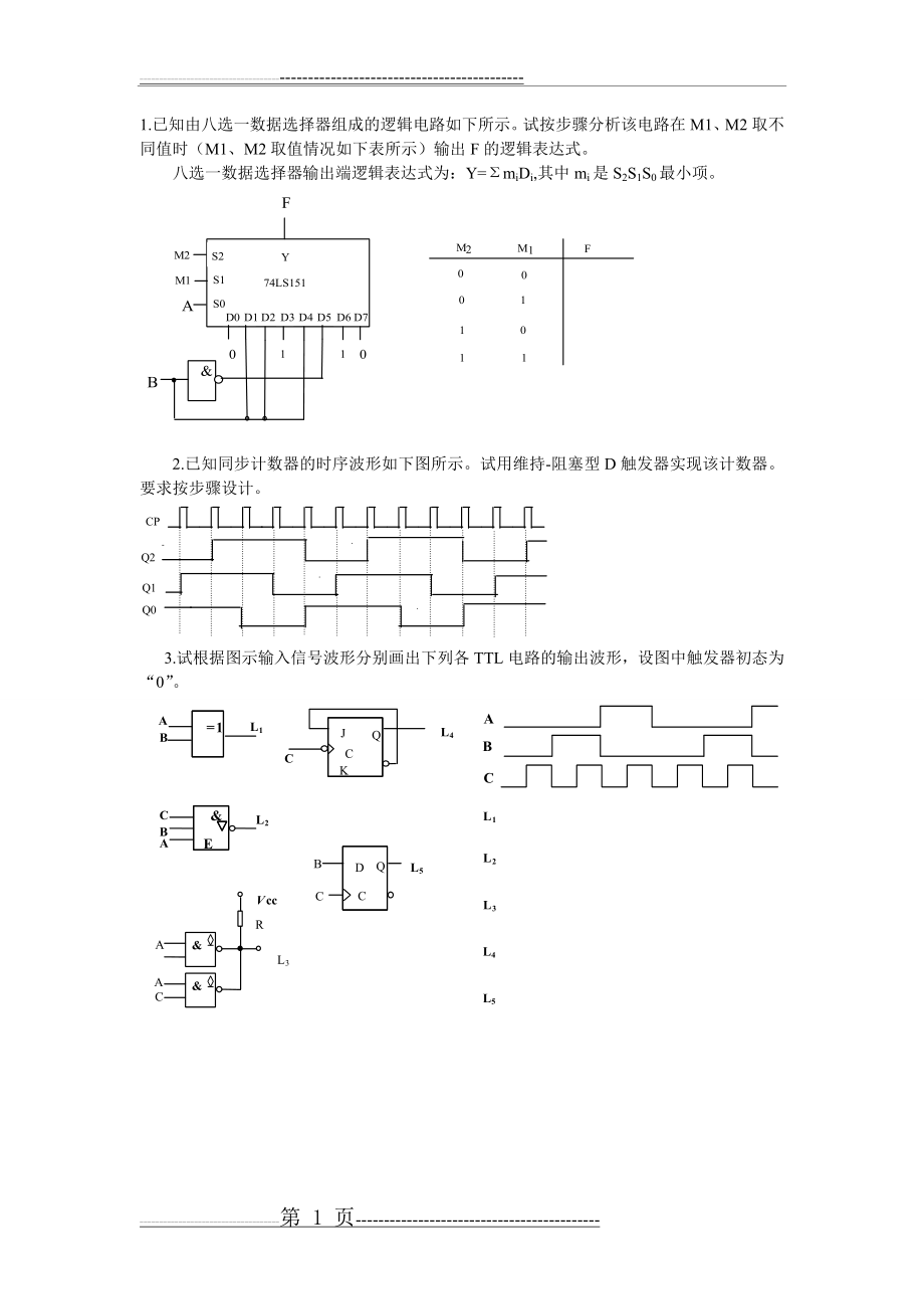 数电练习题doc(2页).doc_第1页