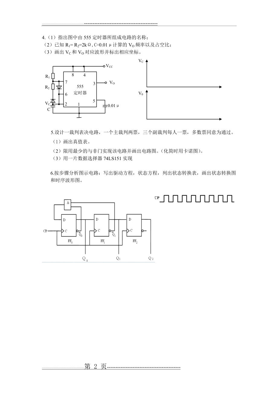 数电练习题doc(2页).doc_第2页