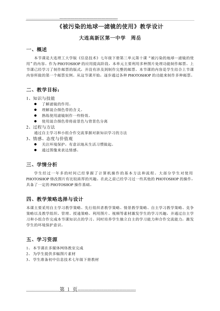 教学设计方案(2页).doc_第1页