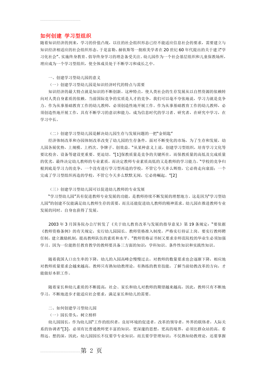 如何创建 学习型组织(4页).doc_第2页