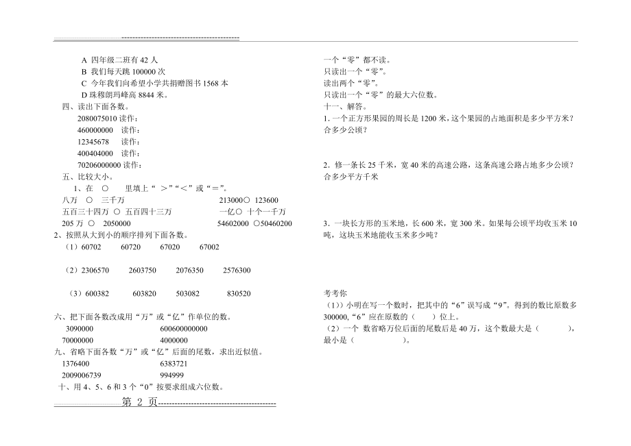 新人教版四年级上册数学第一二单元测试题(2页).doc_第2页