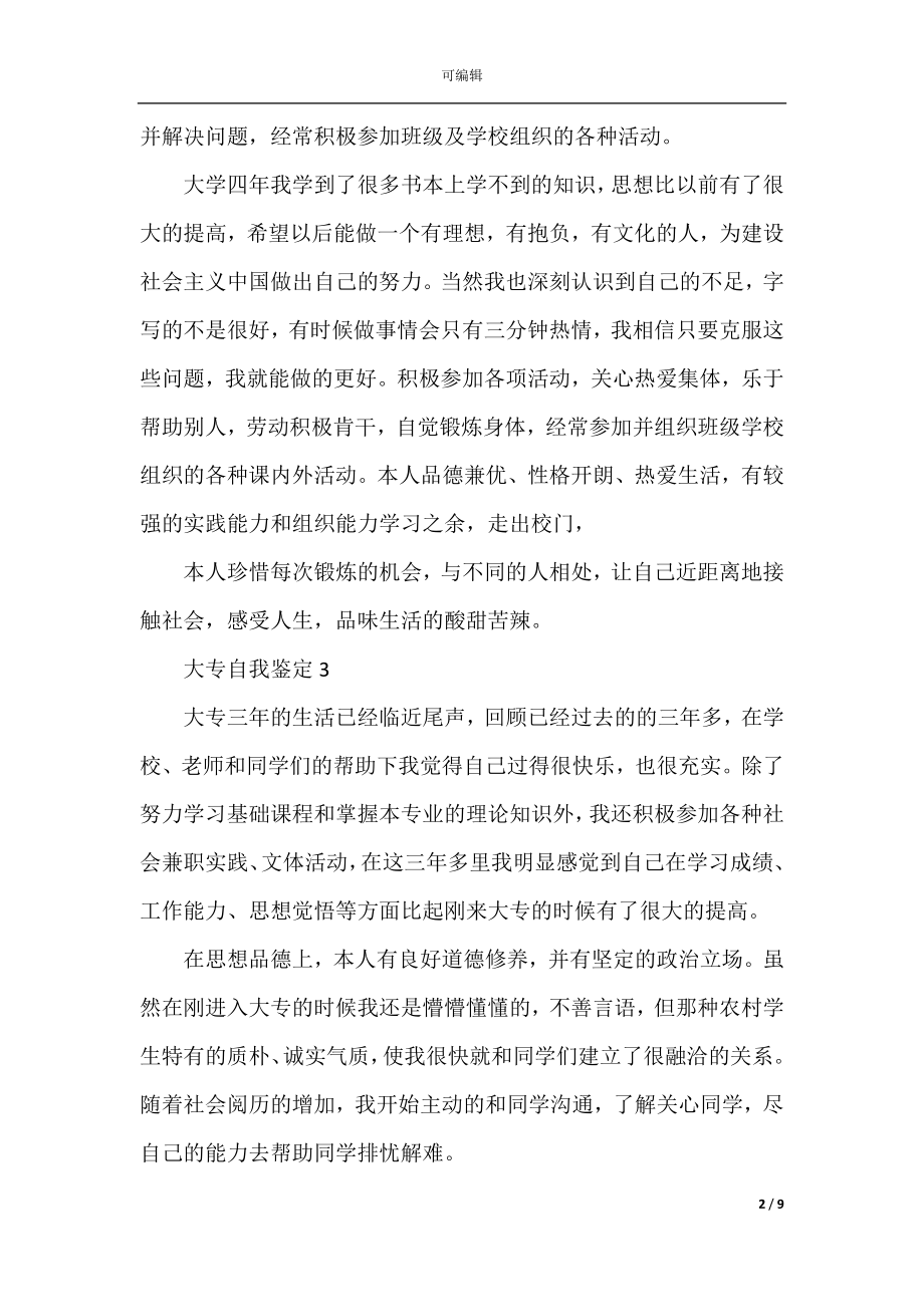 2022-2023大专学生简短的自我鉴定300字10篇.docx_第2页