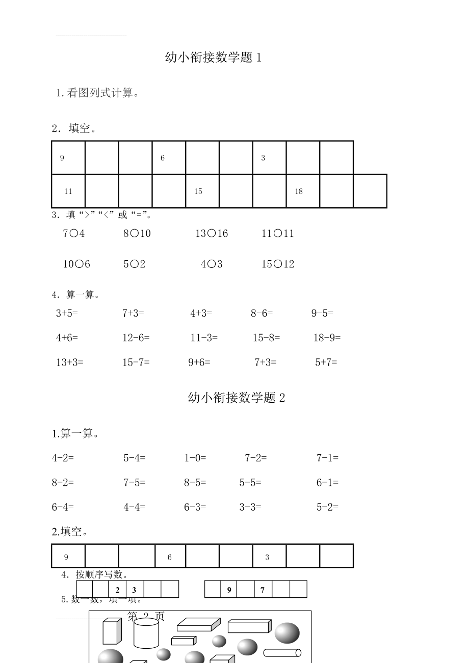 幼小衔接数学练习题15套(11页).doc_第2页