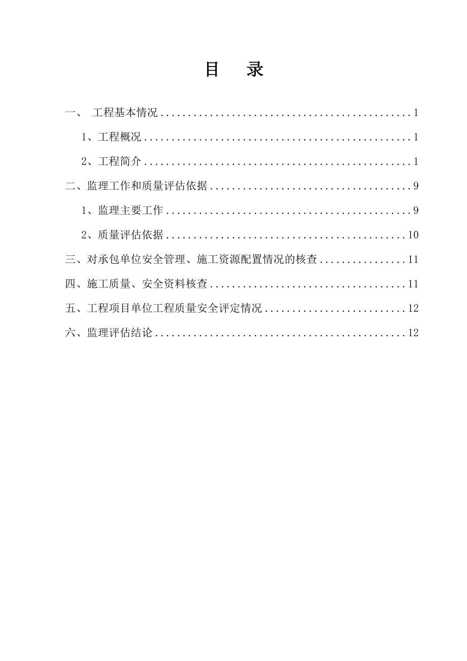 矿山工程监理质量评估报告[1].doc_第2页