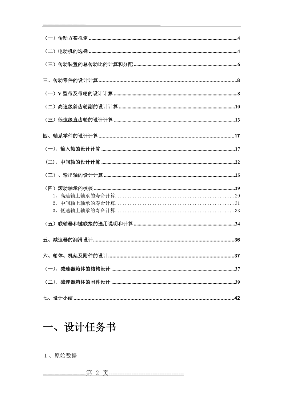 慢动卷扬机传动装置设计(43页).doc_第2页