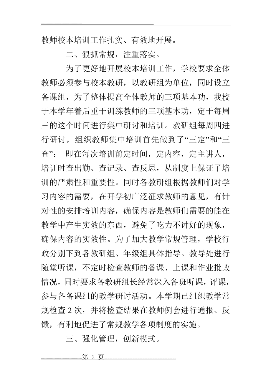 教师校本培训工作总结(4页).doc_第2页