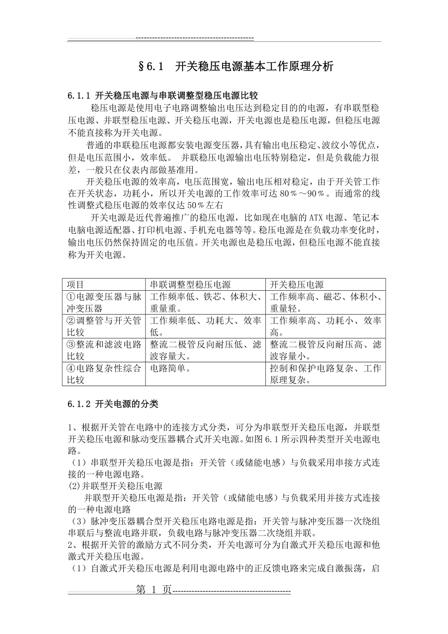 开关稳压电源工作原理(11页).doc_第1页