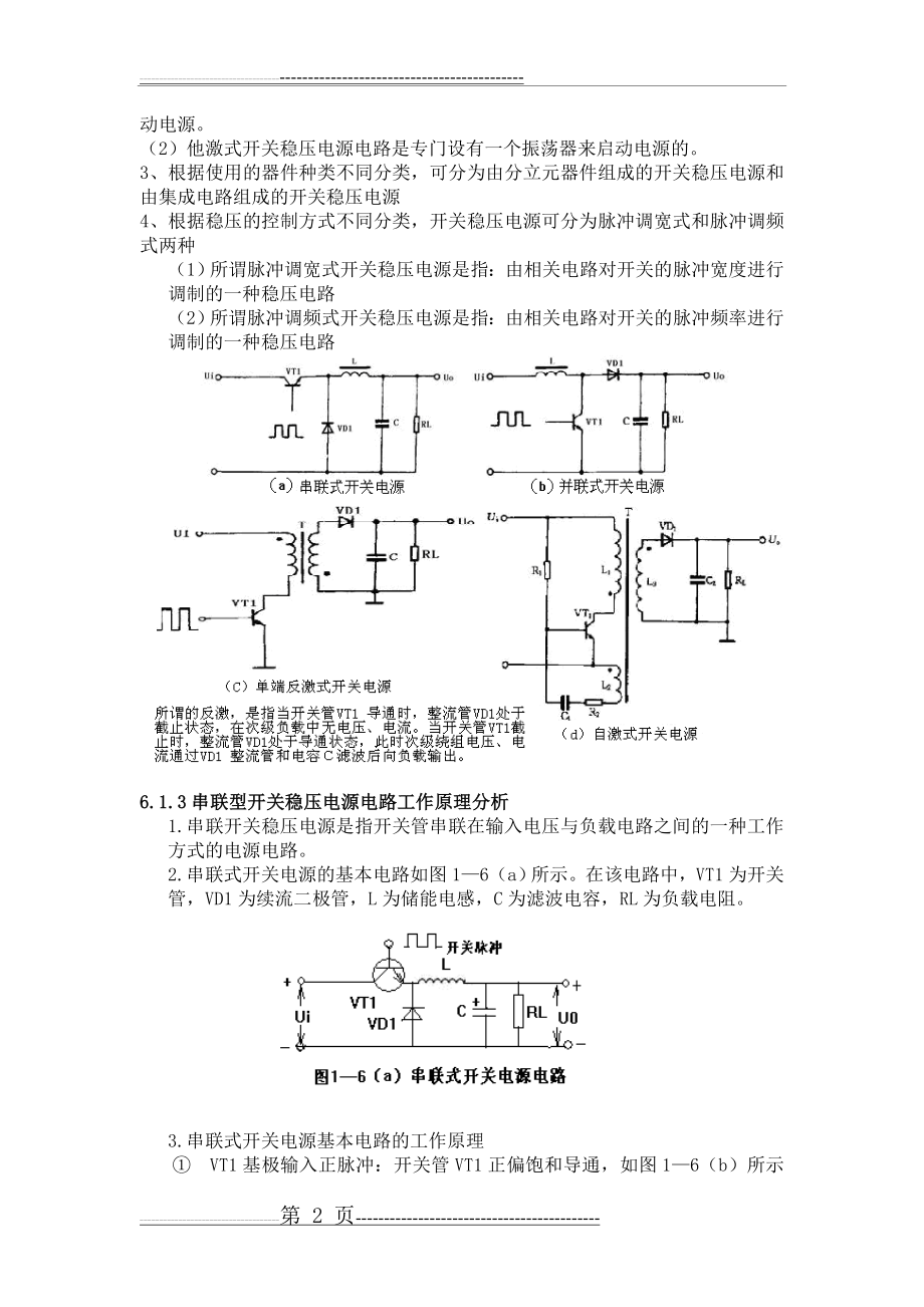 开关稳压电源工作原理(11页).doc_第2页