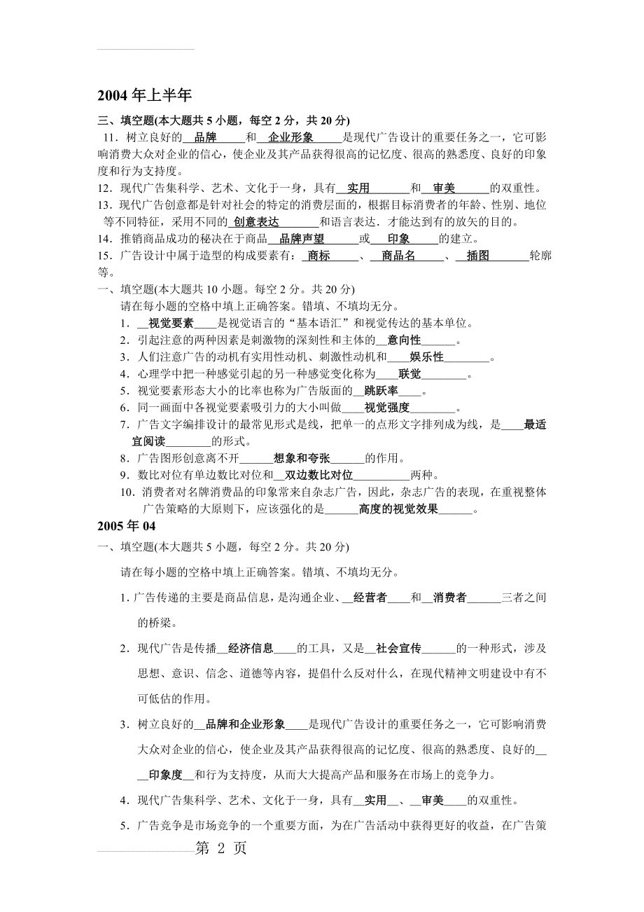 平面广告设计 真题 填空题(10页).doc_第2页