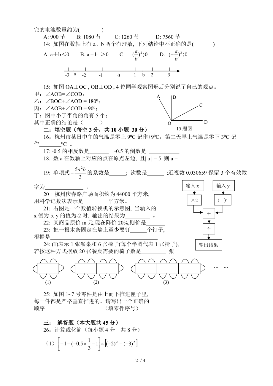 苏教版七年级上册数学期末试卷.doc_第2页