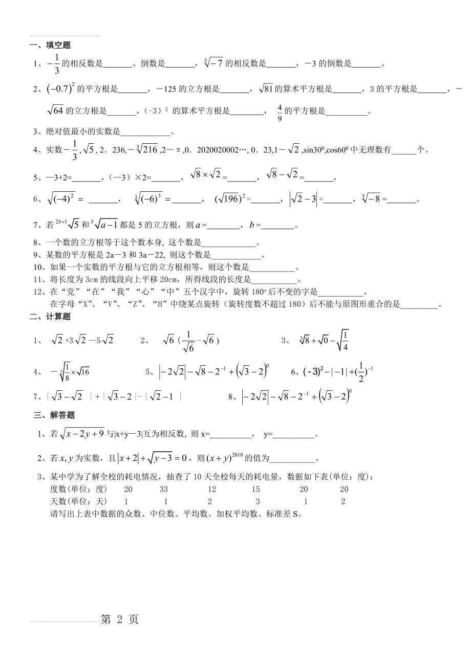 实数混合运算(2页).doc_第2页