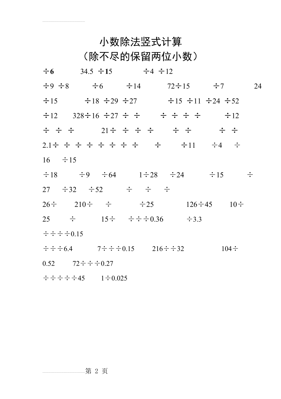 小数除法竖式计算题(2页).doc_第2页