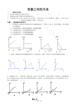 北师大版七年级数学下册变量之间的关系专题复习05882.doc