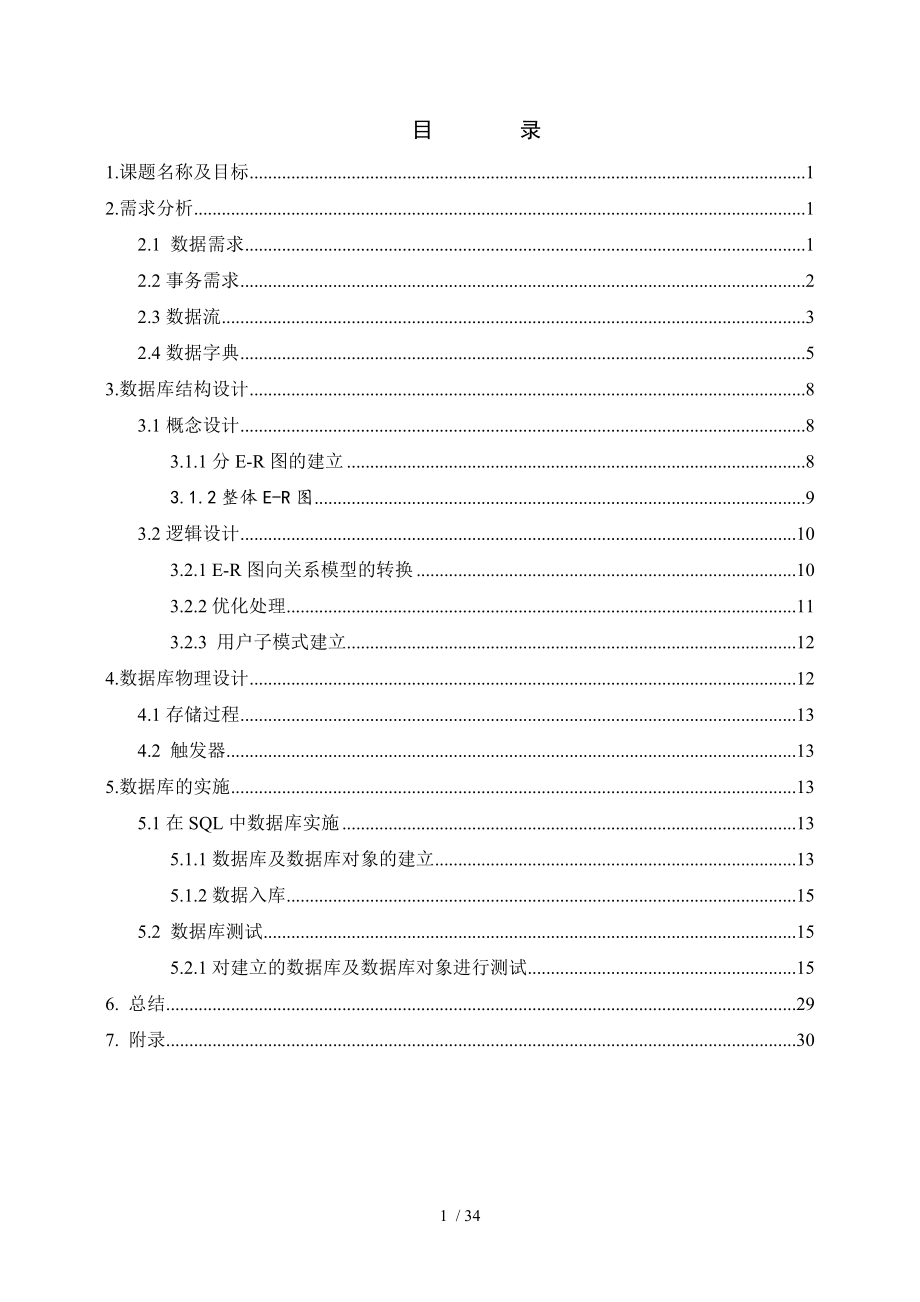 数据库课程设计餐饮下单管理系统.doc_第1页