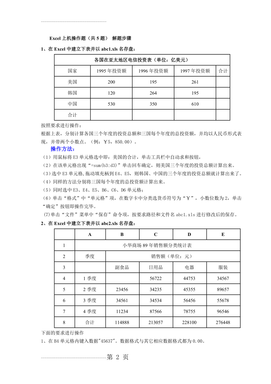 Excel2003操作题解答[1]-2(5页).doc_第2页