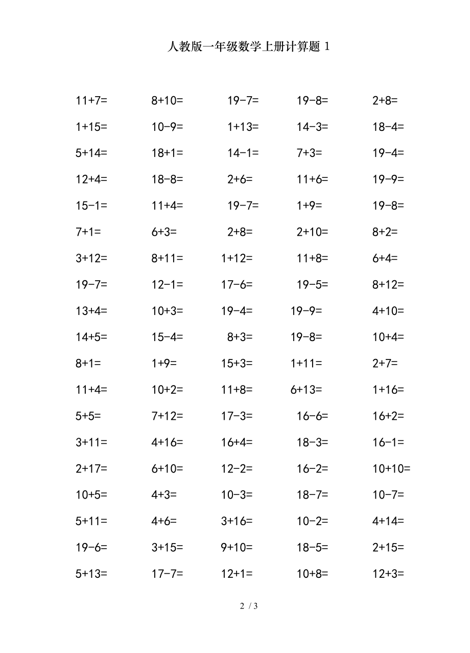 人教版一年级数学上册计算题1.doc_第2页