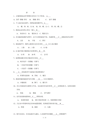 游泳试题答案版.doc