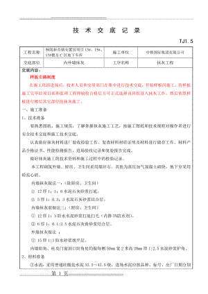 抹灰工程技术交底(14页).doc