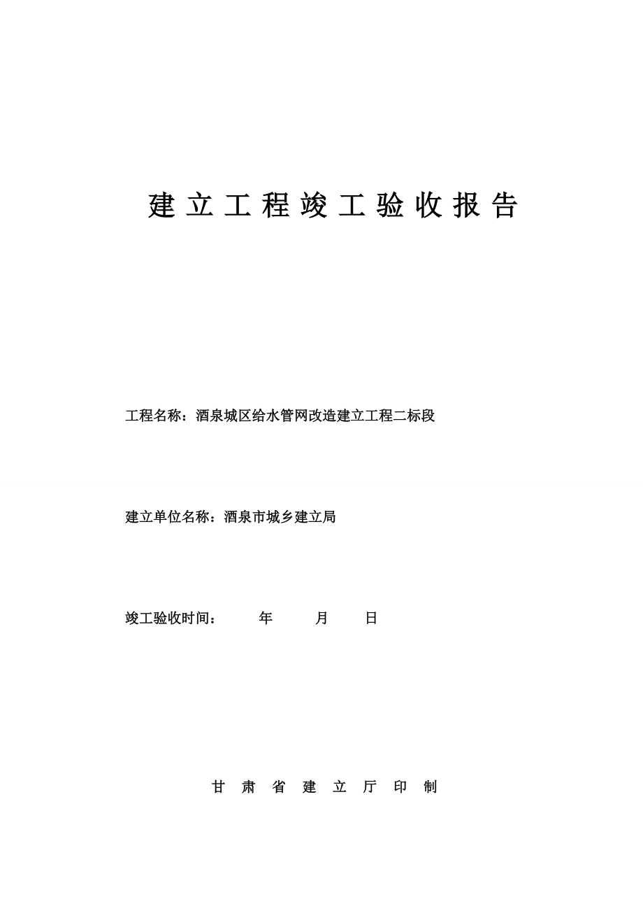 建设工程竣工验收报告(表格).doc_第1页