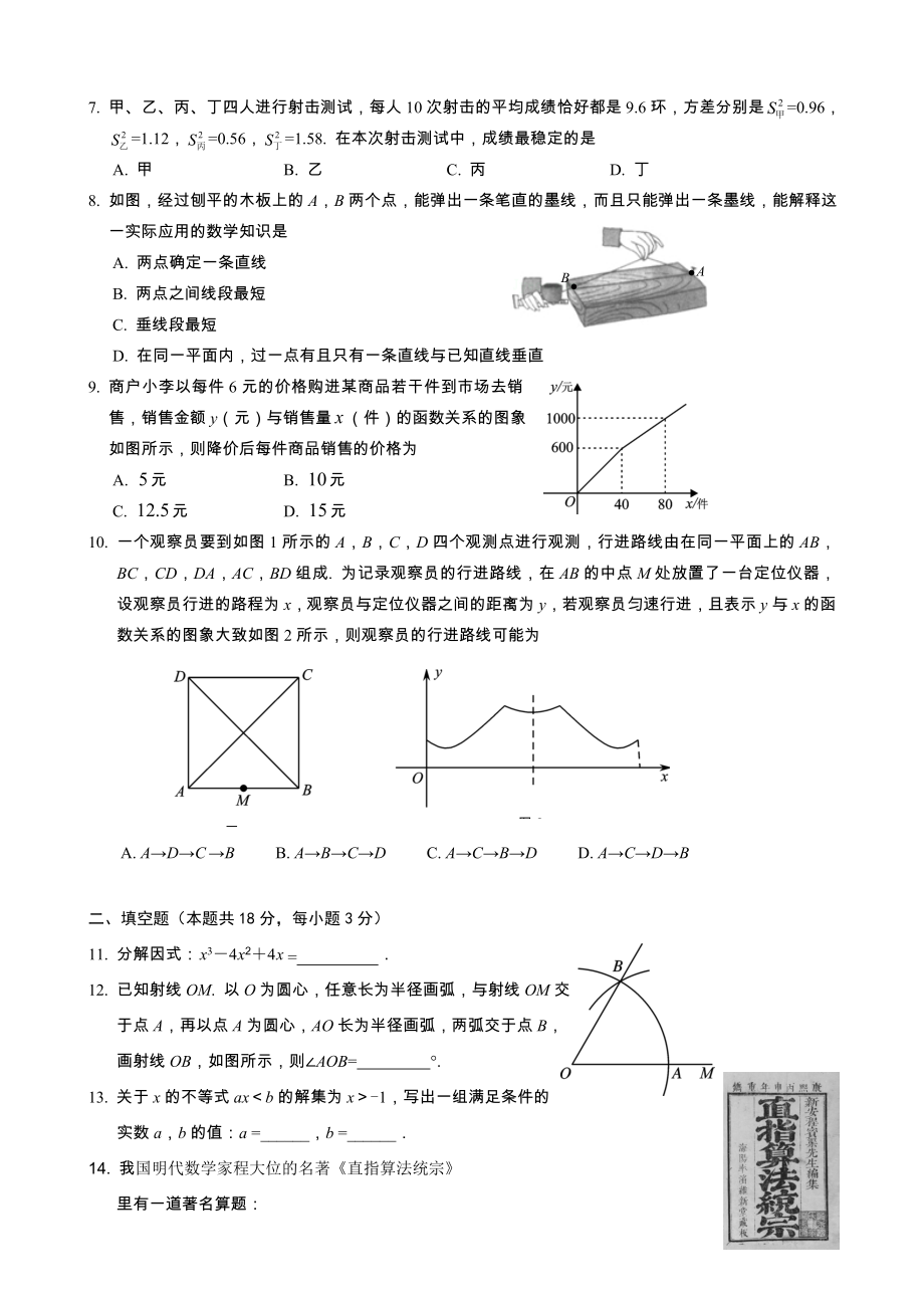 北京市丰台区2016年中考二模数学试题.doc_第2页