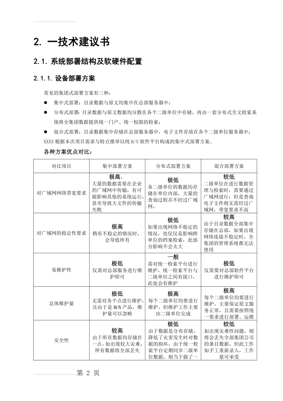 如何对服务器性能计算的公式参考(TPMC_TPCC)..(13页).doc_第2页