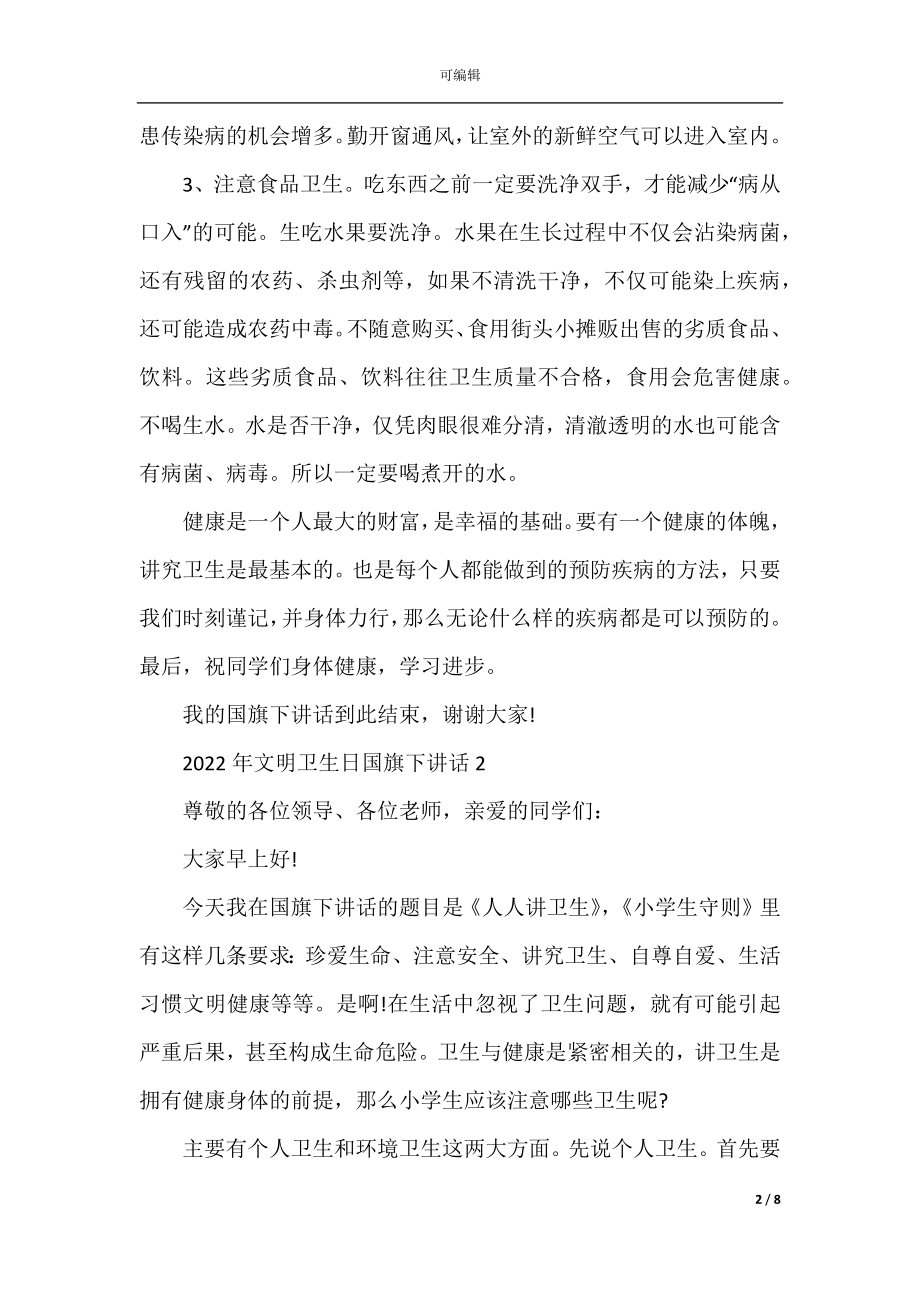 2022-2023年文明卫生日国旗下讲话.docx_第2页