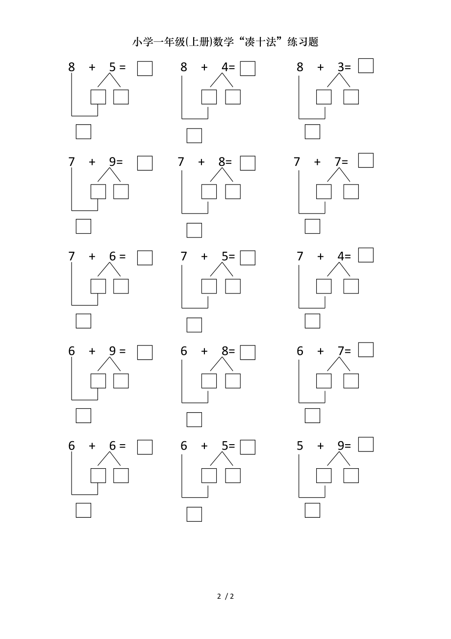 小学一年级上册数学凑十法练习题.doc_第2页